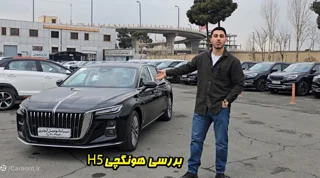 بررسی هونگچی H5